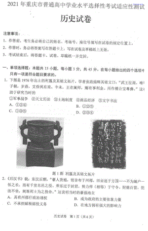 2021全国八省联考历史试卷（重庆）.doc