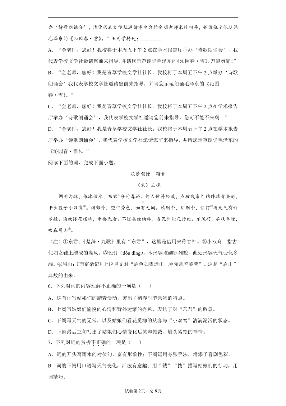 江西省2020年中考语文试题-.docx_第2页