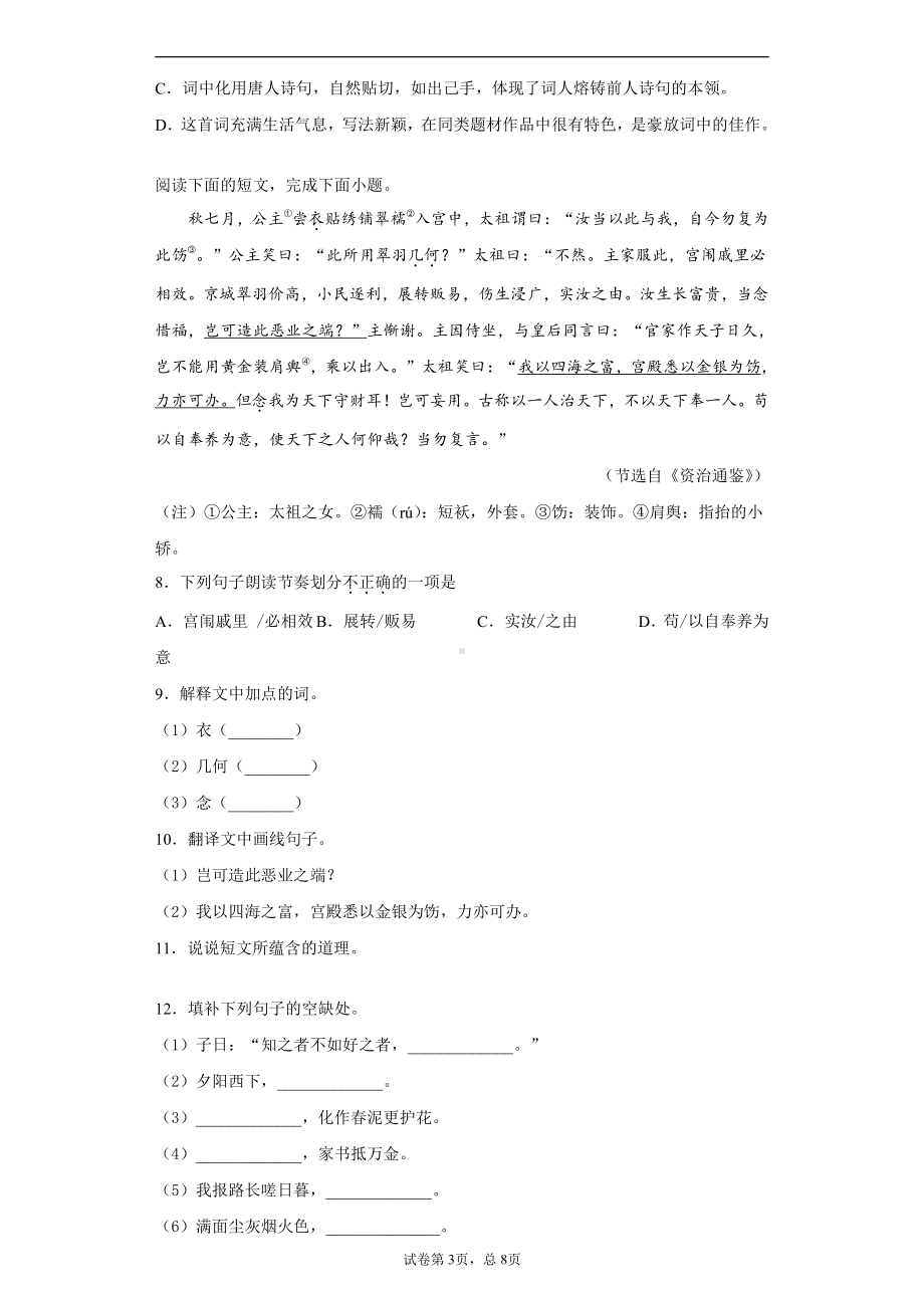 江西省2020年中考语文试题-.docx_第3页