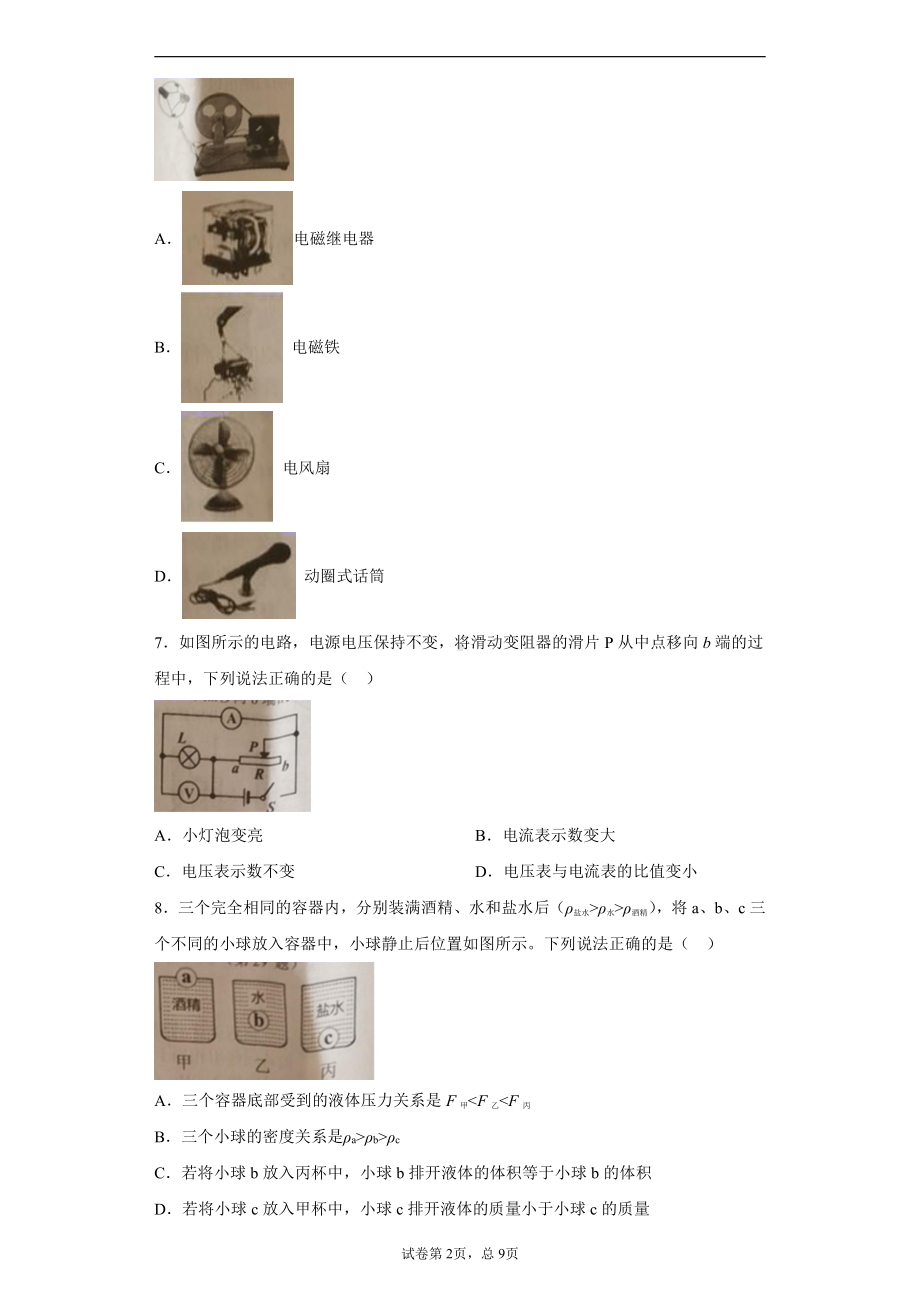 辽宁省朝阳市2020年中考物理试题.docx_第2页