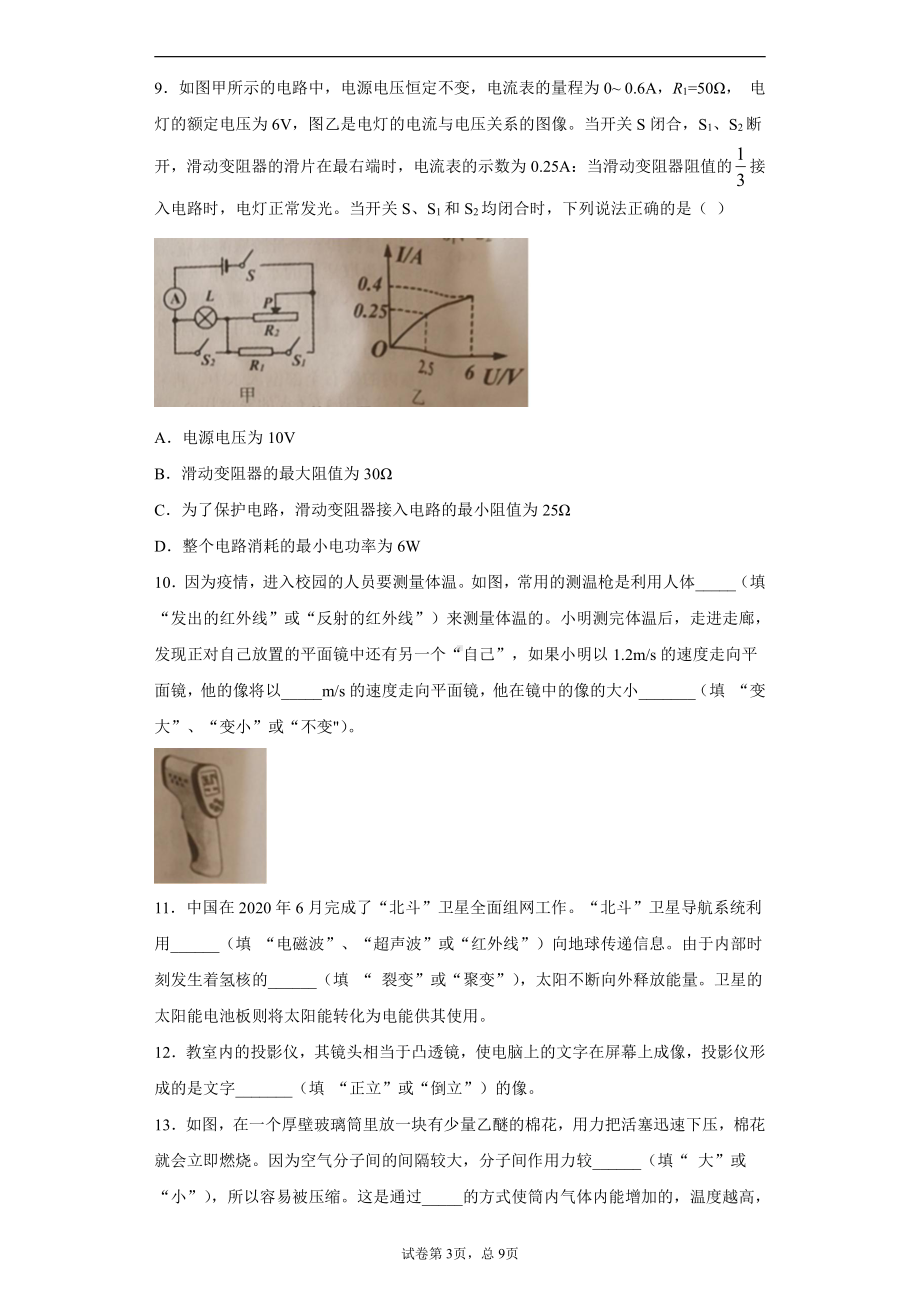 辽宁省朝阳市2020年中考物理试题.docx_第3页