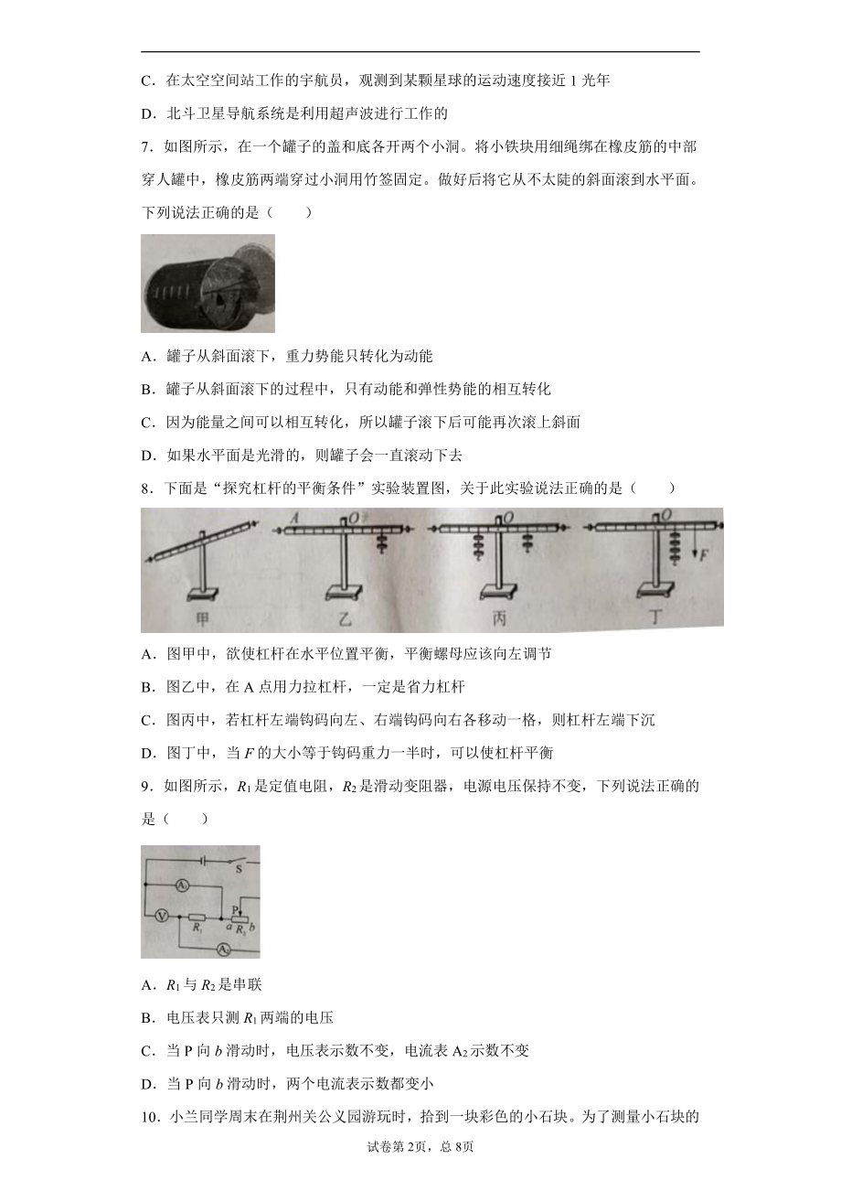 湖北省荆州市2020年中考物理试题.docx_第2页