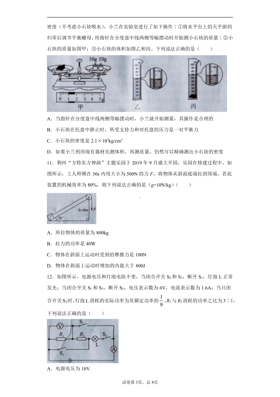 湖北省荆州市2020年中考物理试题.docx_第3页