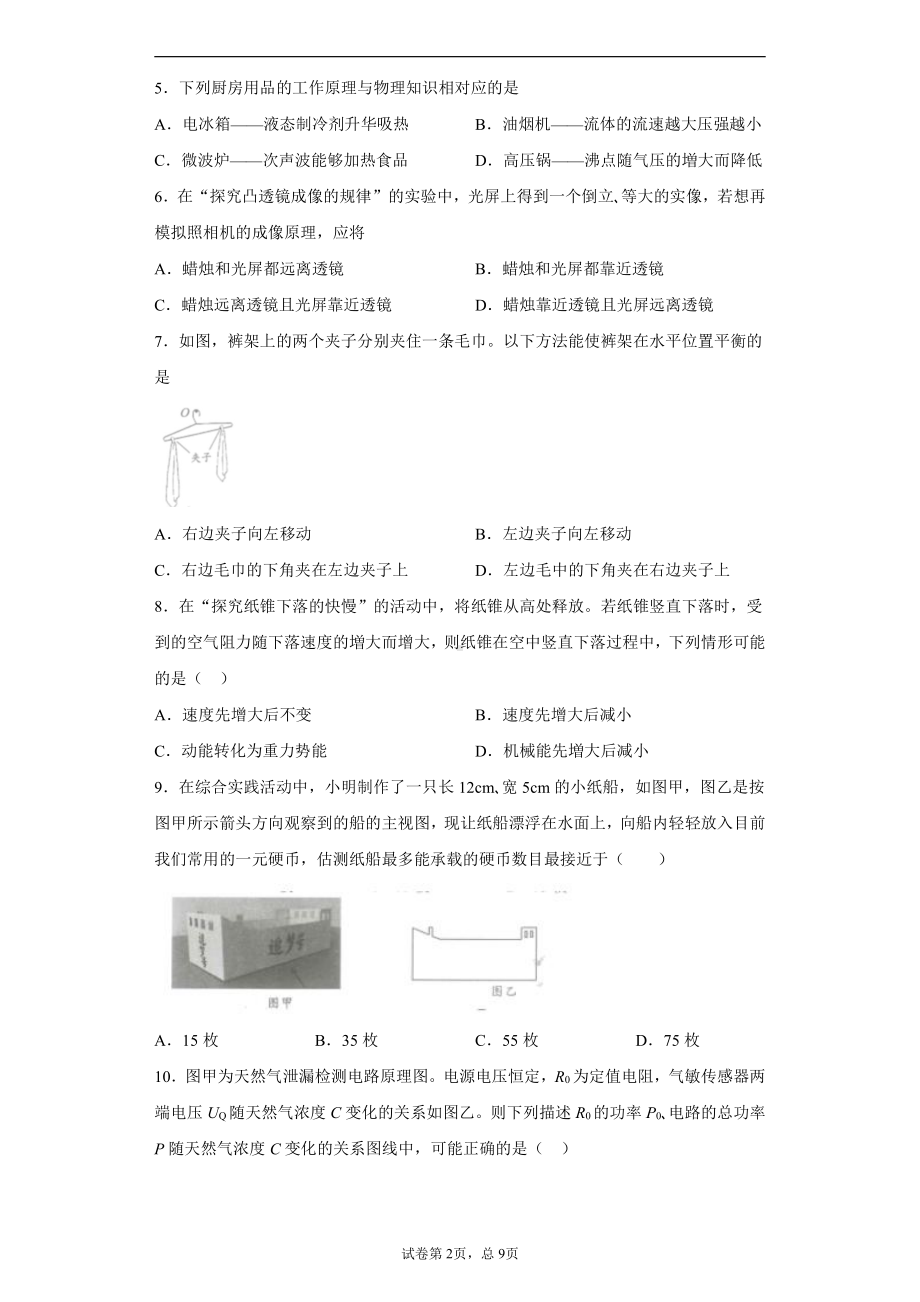 江苏省南通市2020年中考物理试题.docx_第2页