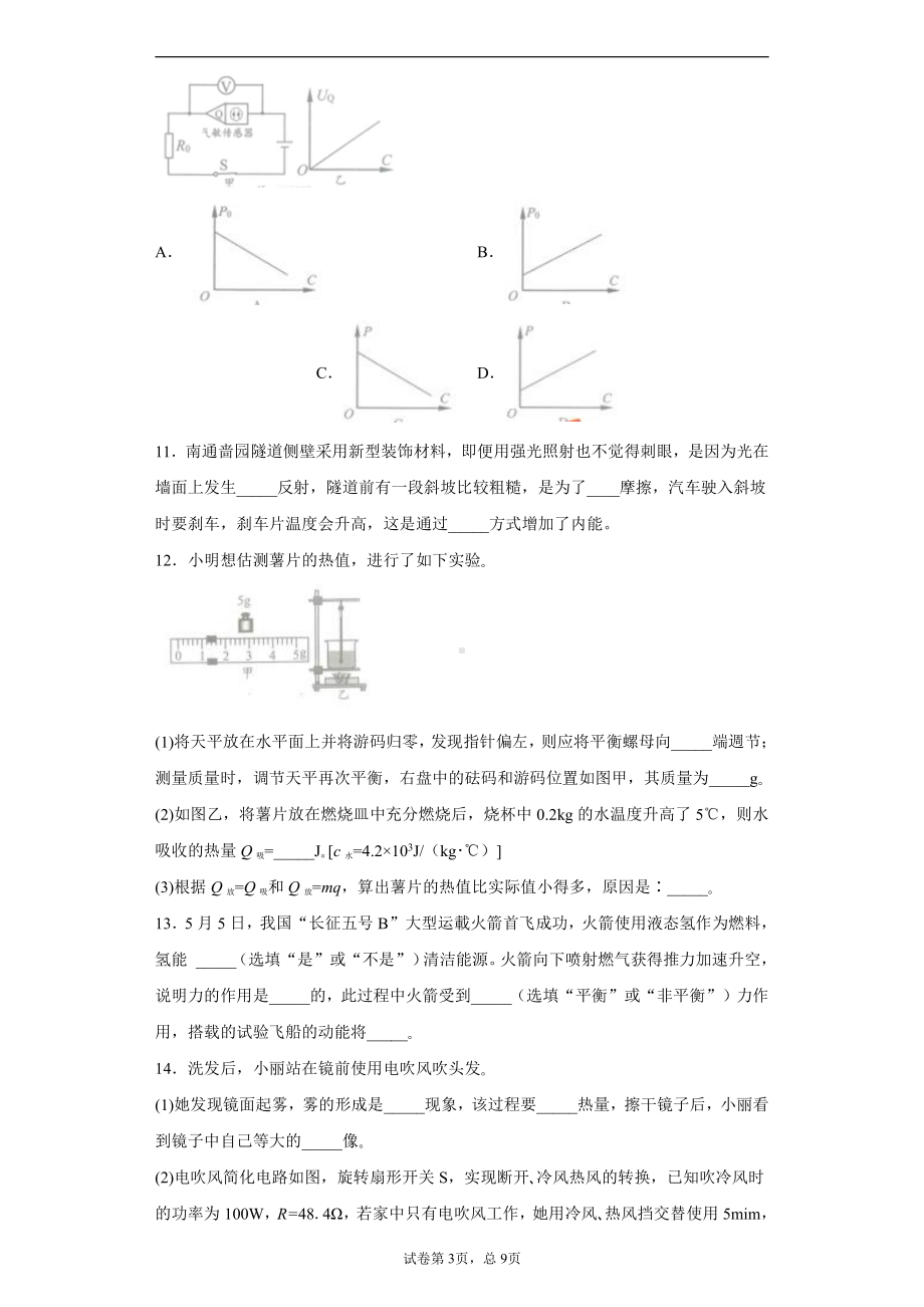 江苏省南通市2020年中考物理试题.docx_第3页