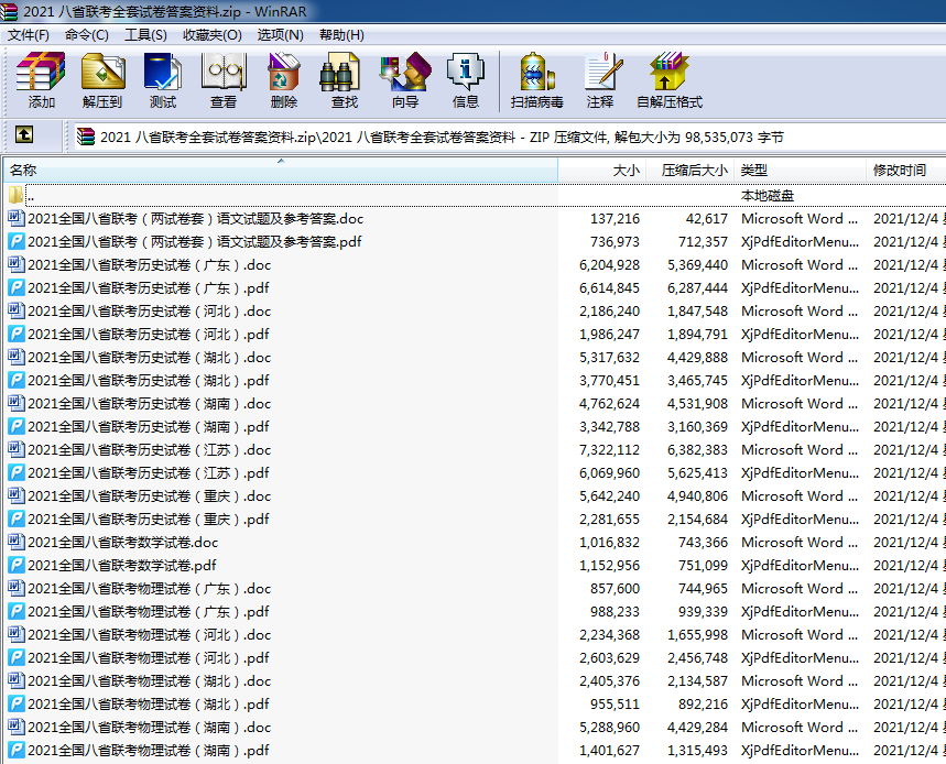 2021 八省联考全套试卷答案资料.zip