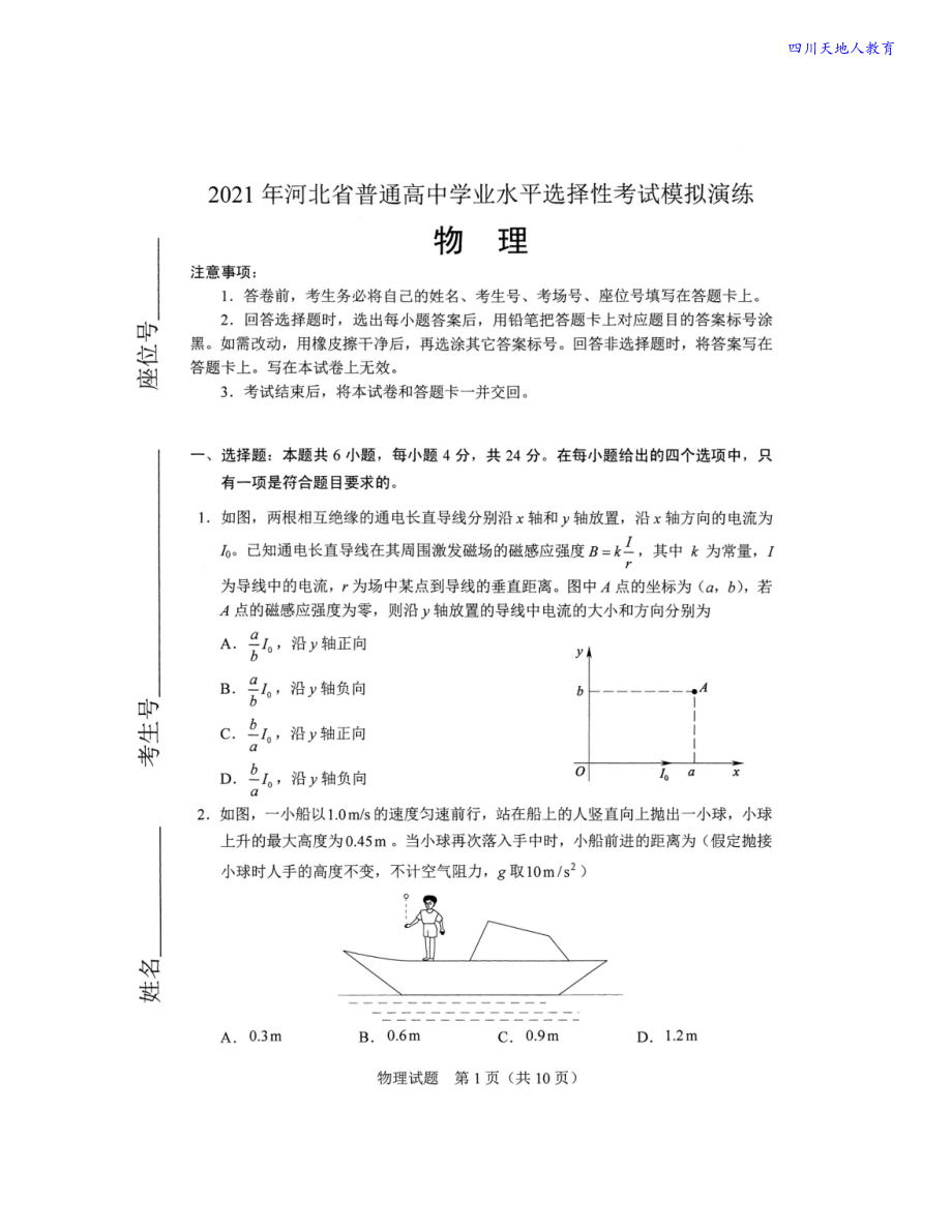 2021全国八省联考物理试卷（河北）.pdf_第1页