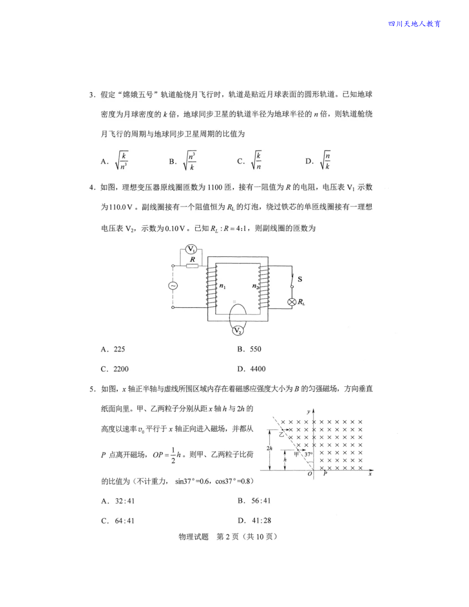 2021全国八省联考物理试卷（河北）.pdf_第2页