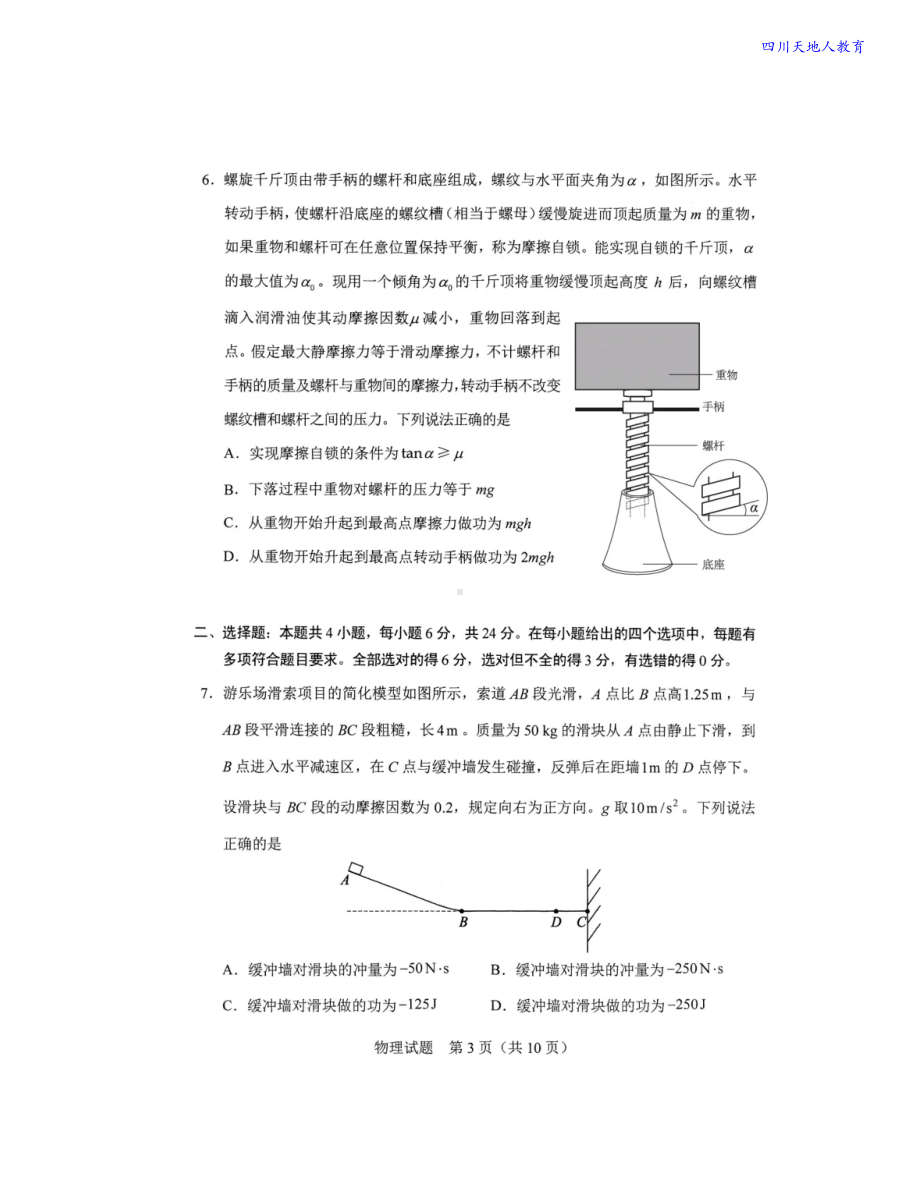 2021全国八省联考物理试卷（河北）.pdf_第3页