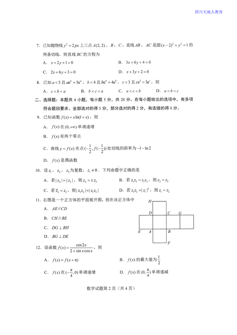 2021全国八省联考数学试卷.doc_第2页