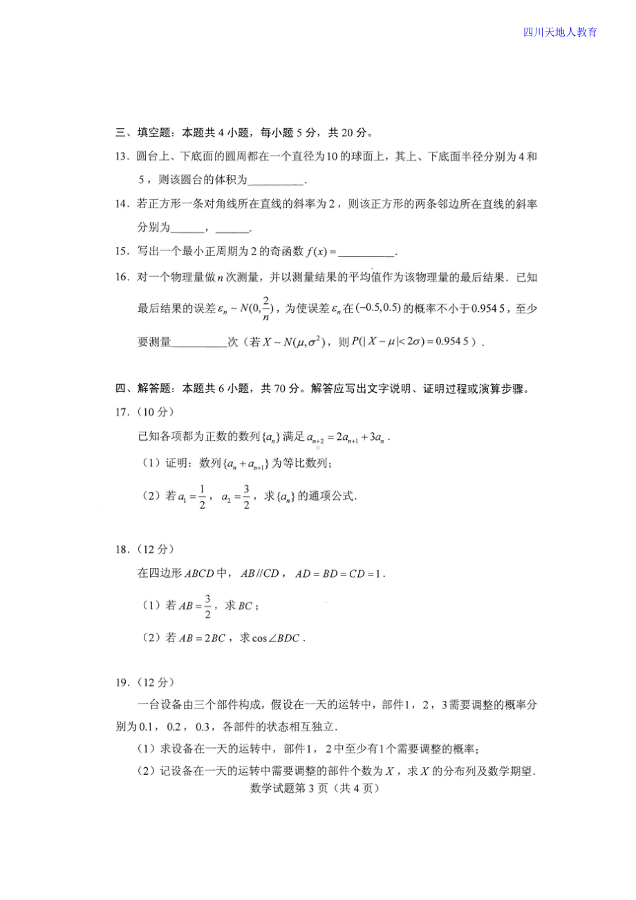 2021全国八省联考数学试卷.doc_第3页