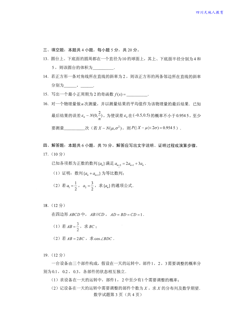 2021全国八省联考数学试卷.pdf_第3页