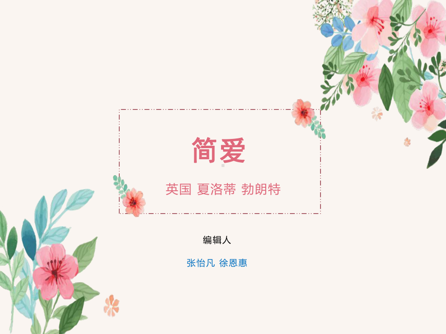 《简爱》读书分享.ppt_第1页