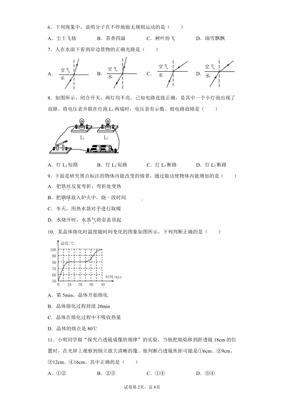 山东省泰安市2020年中考物理试题.docx_第2页