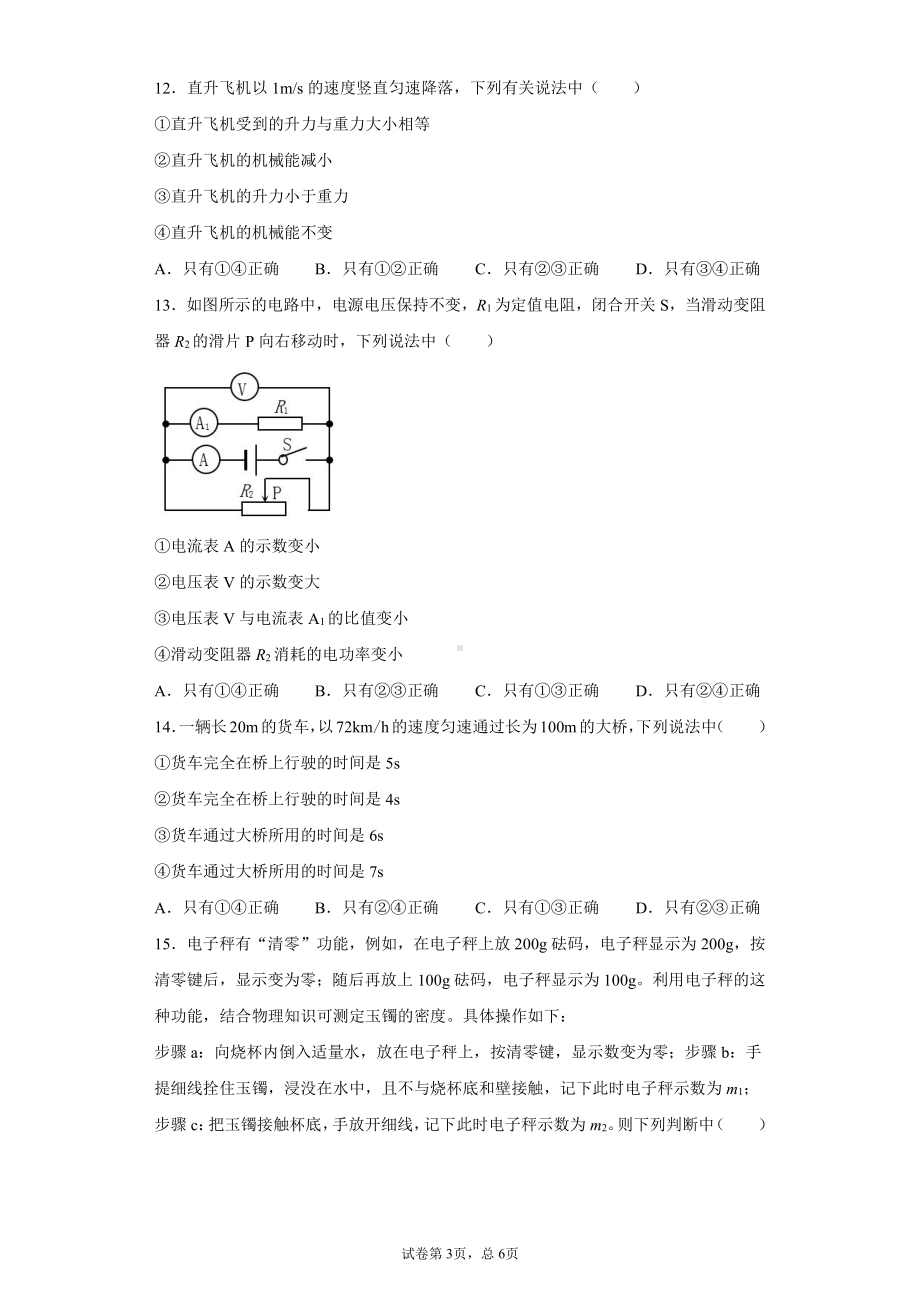 山东省泰安市2020年中考物理试题.docx_第3页