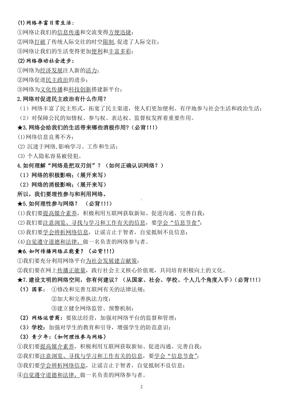 道德与法治八年级上册期中复习提纲.docx_第2页