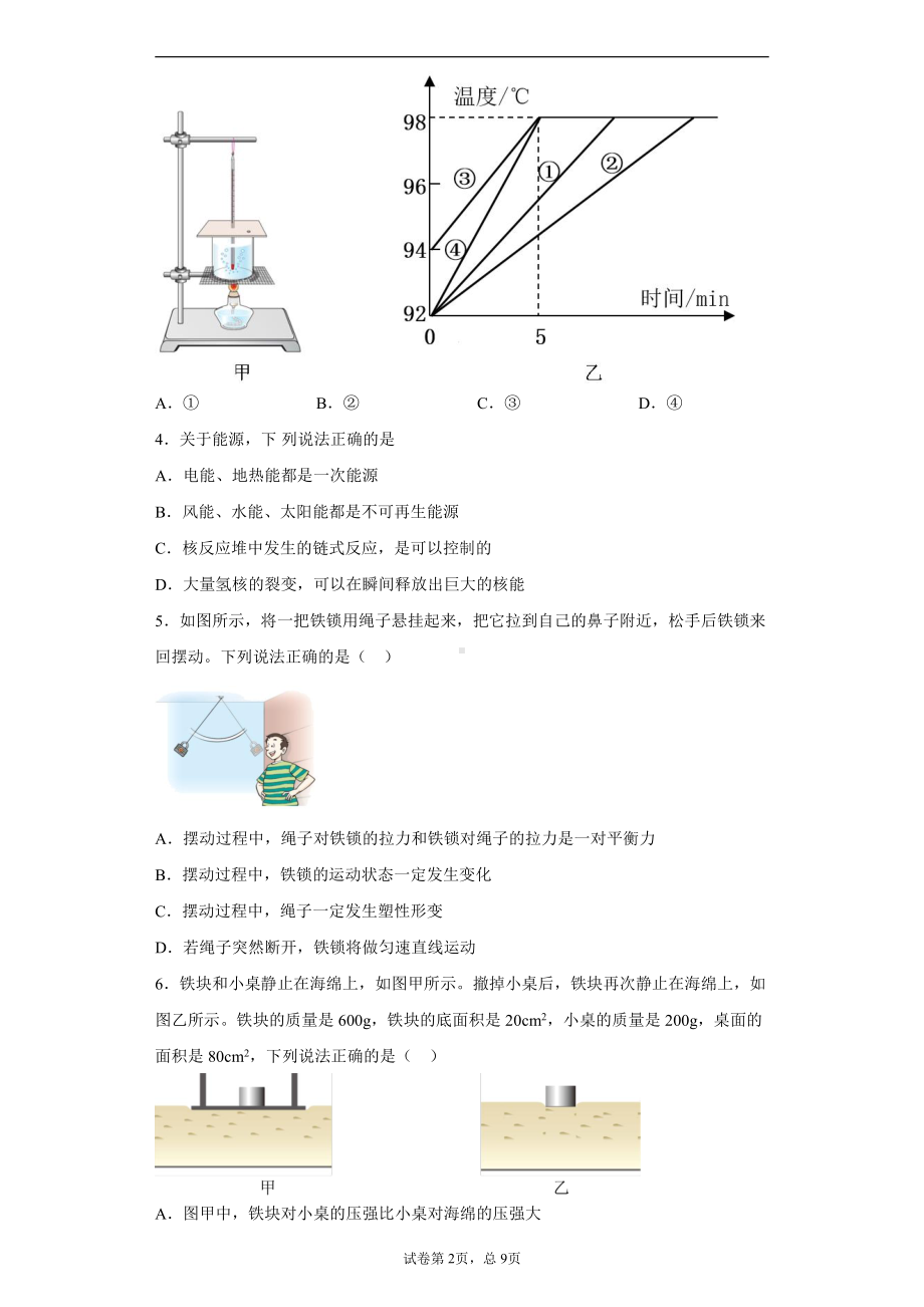 湖北省武汉市2020年中考物理试题.docx_第2页