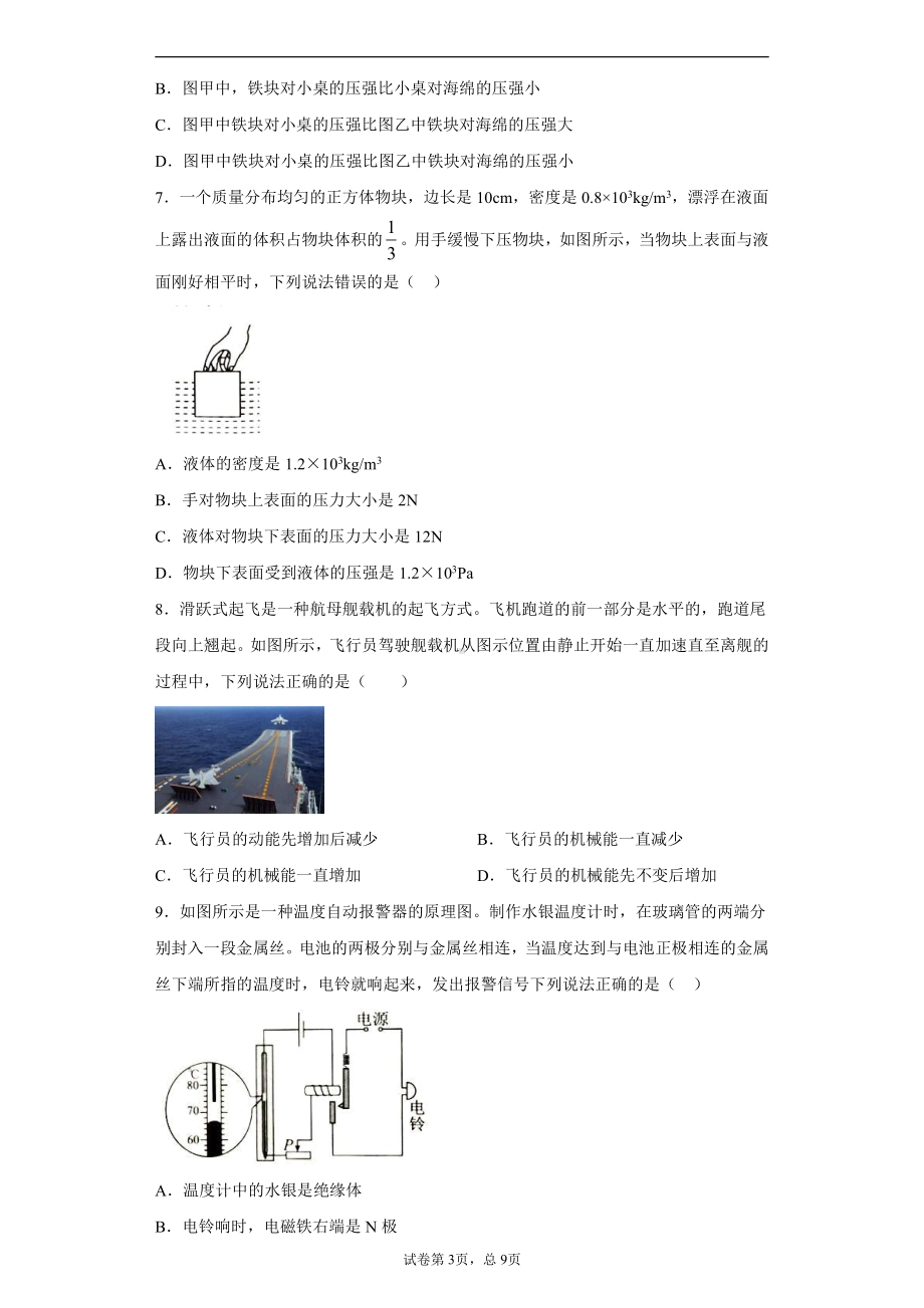 湖北省武汉市2020年中考物理试题.docx_第3页