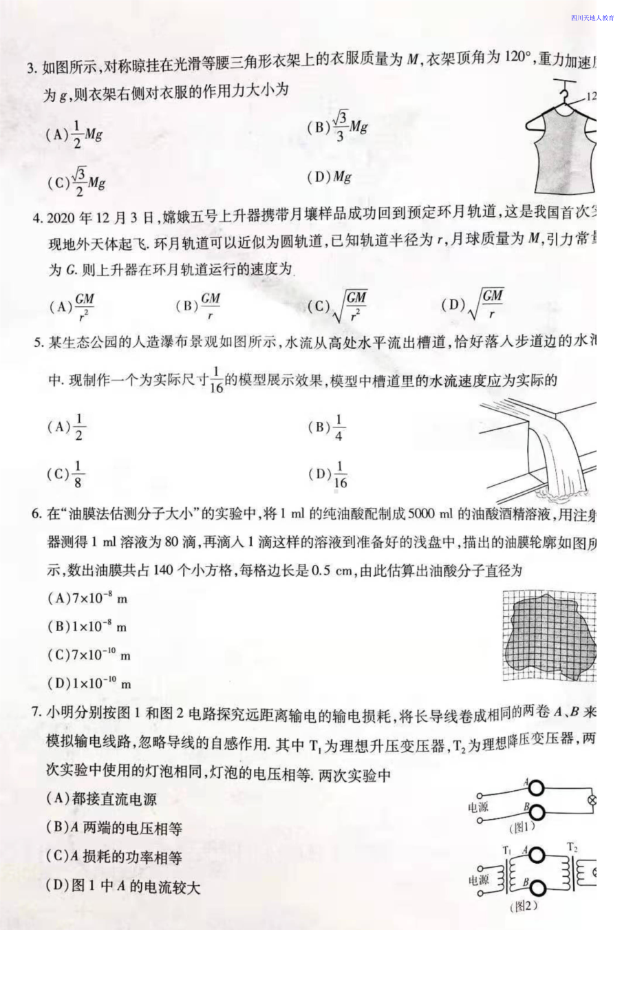 2021全国八省联考物理试卷（江苏）.doc_第2页