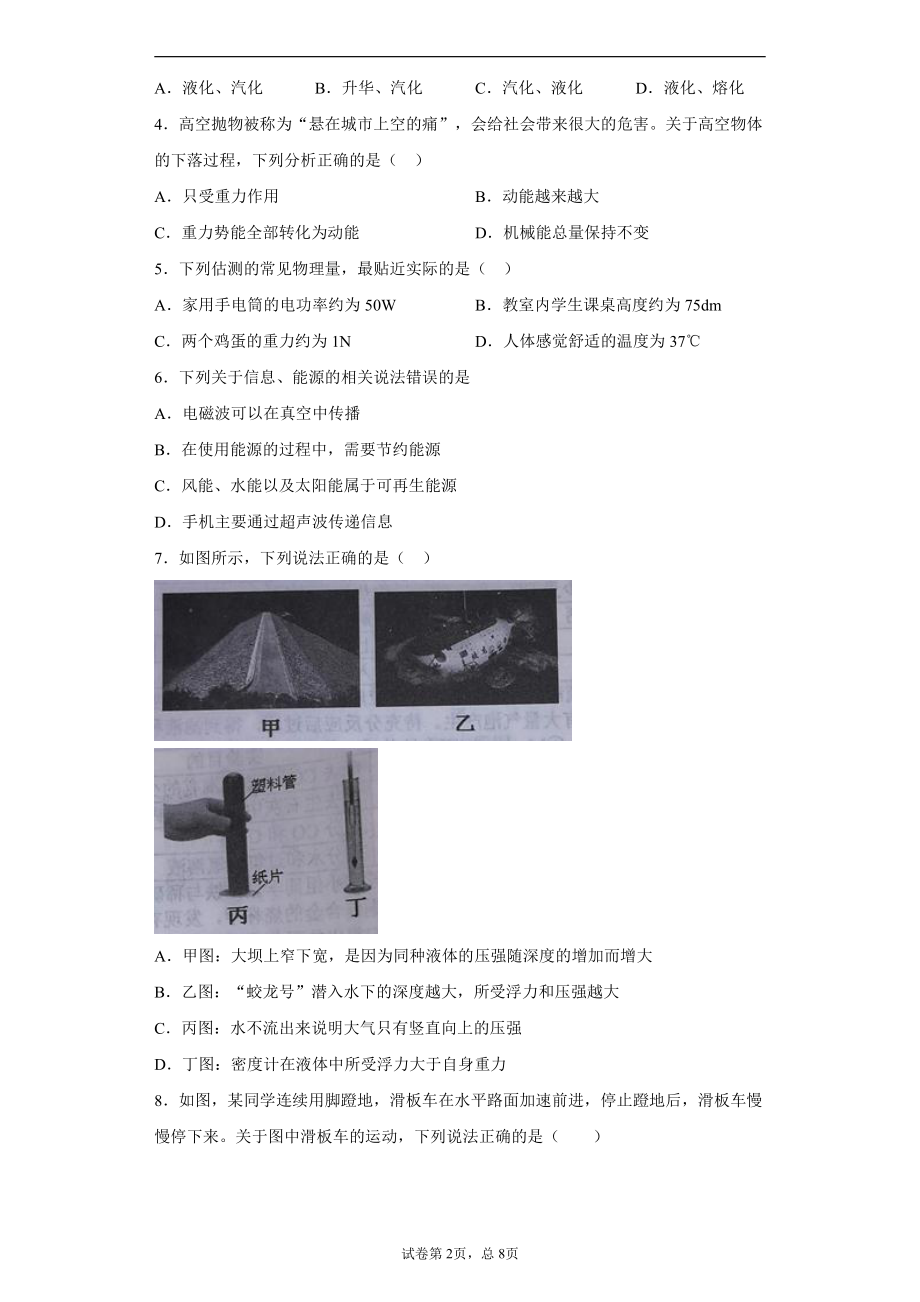 湖北省十堰市2020年中考物理试题.docx_第2页