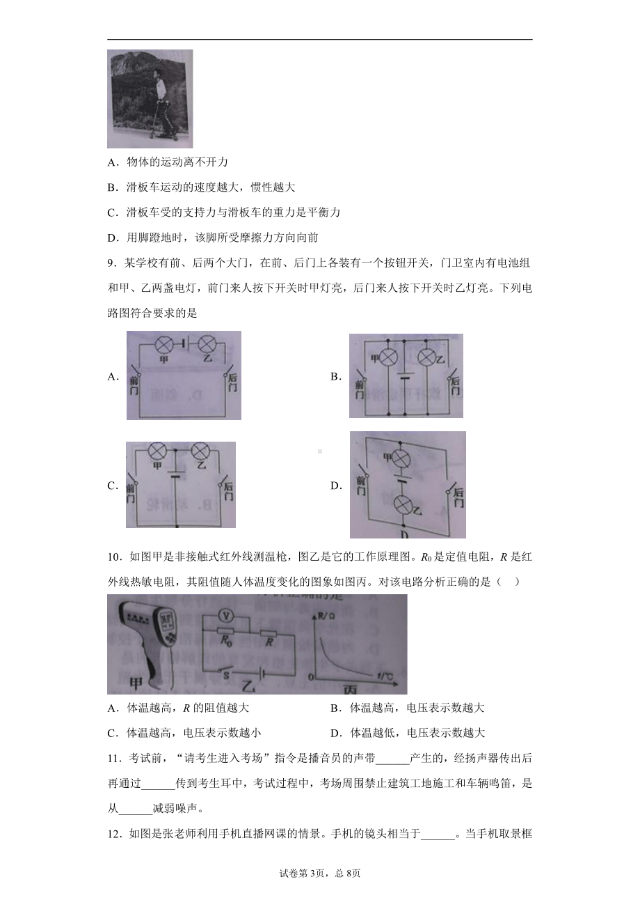 湖北省十堰市2020年中考物理试题.docx_第3页