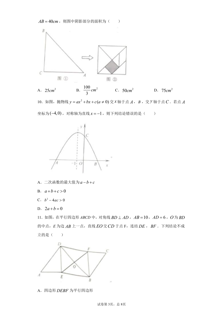 山东省威海市2020年中考数学试题.docx_第3页