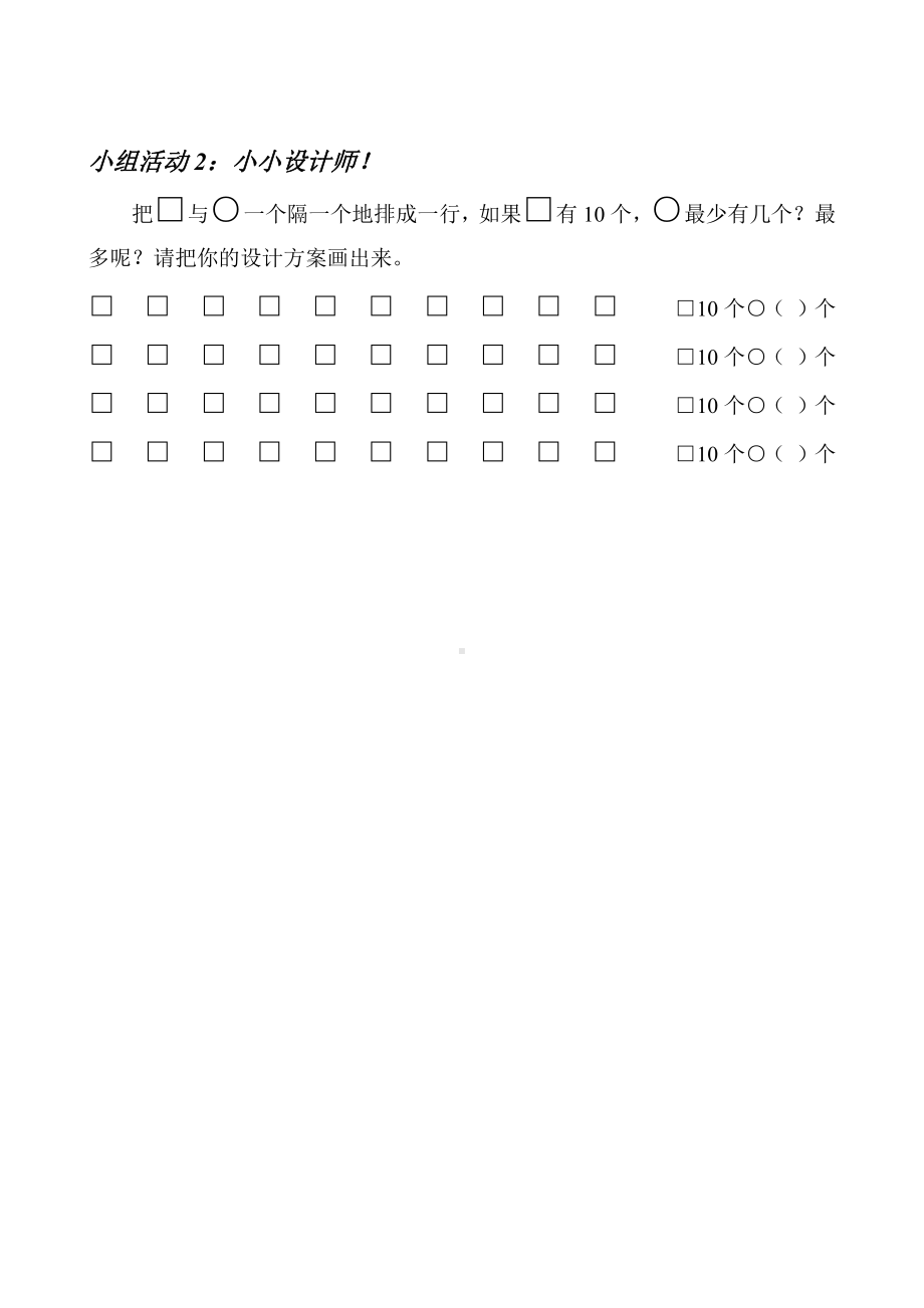 苏教版三年级数学上册区级公开课《间隔排列》导学单.doc_第2页