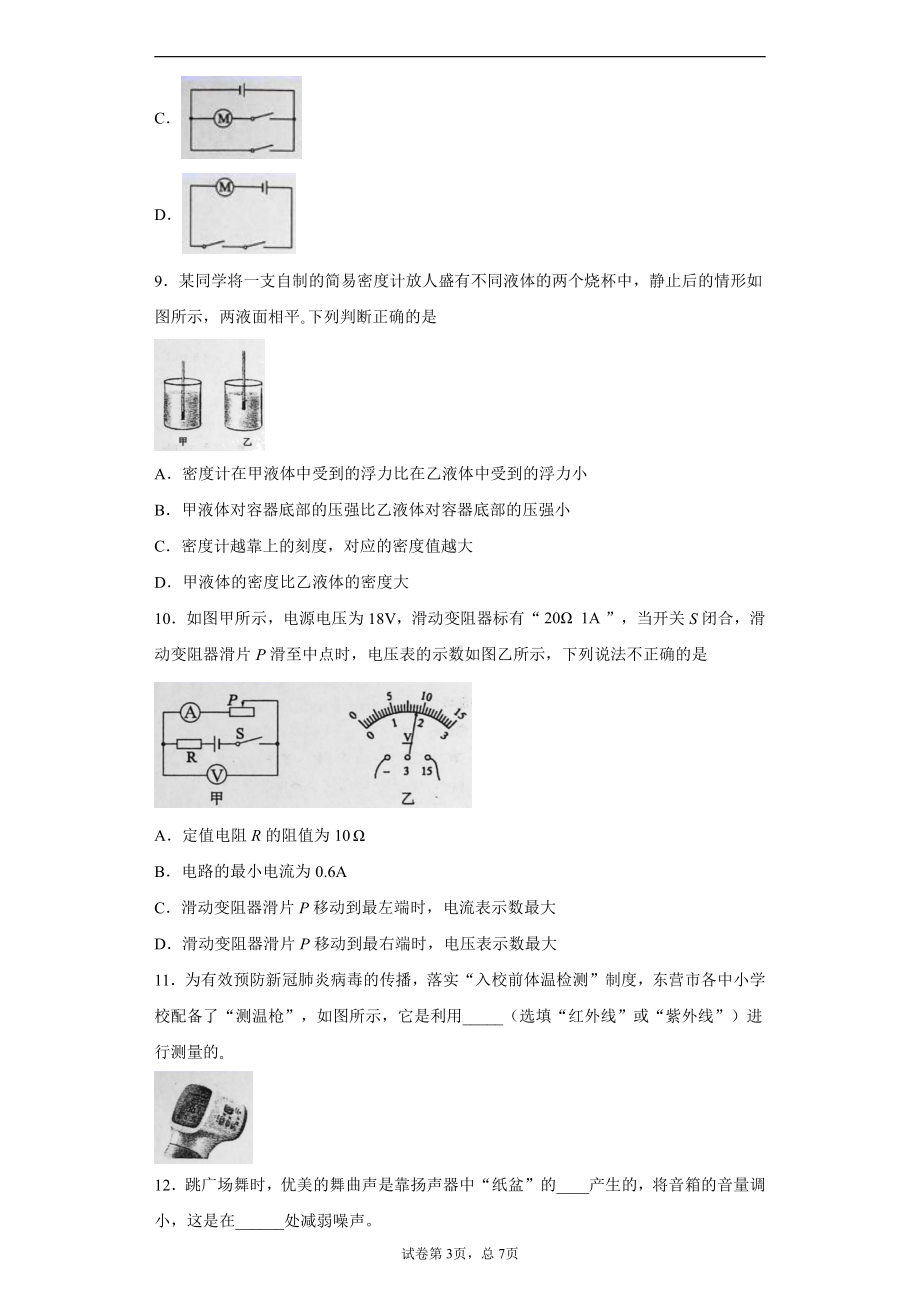 山东省东营市2020年中考物理试题.docx_第3页