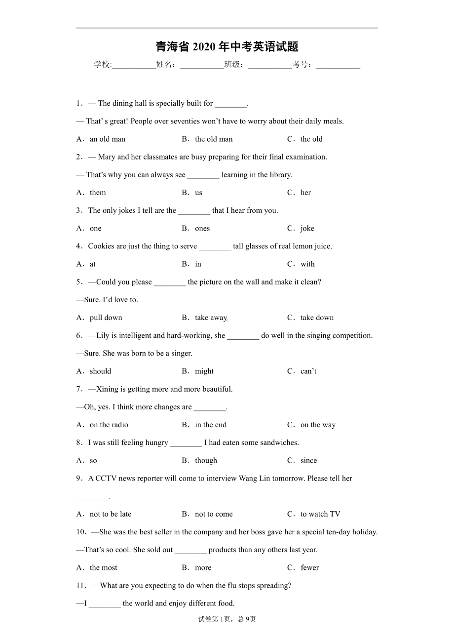 青海省2020年中考英语试题.docx_第1页