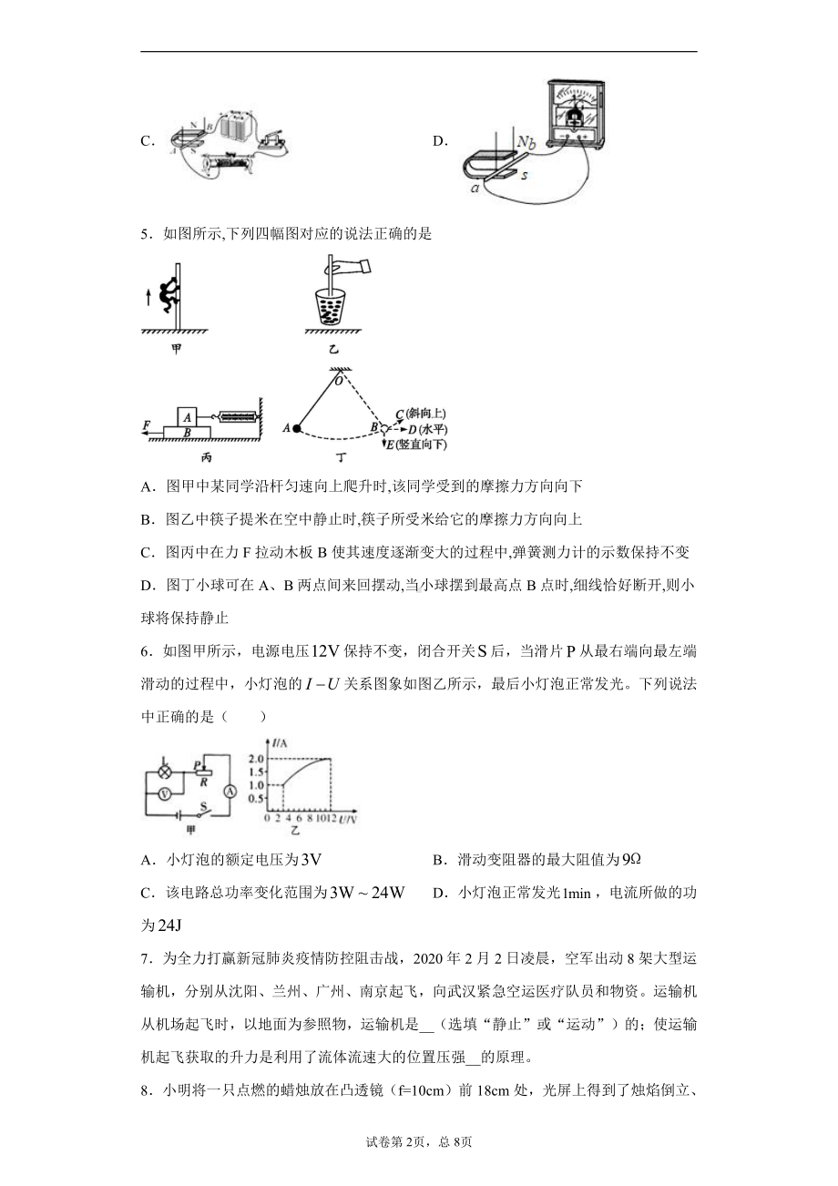 甘肃省天水市2020年中考物理试题.docx_第2页