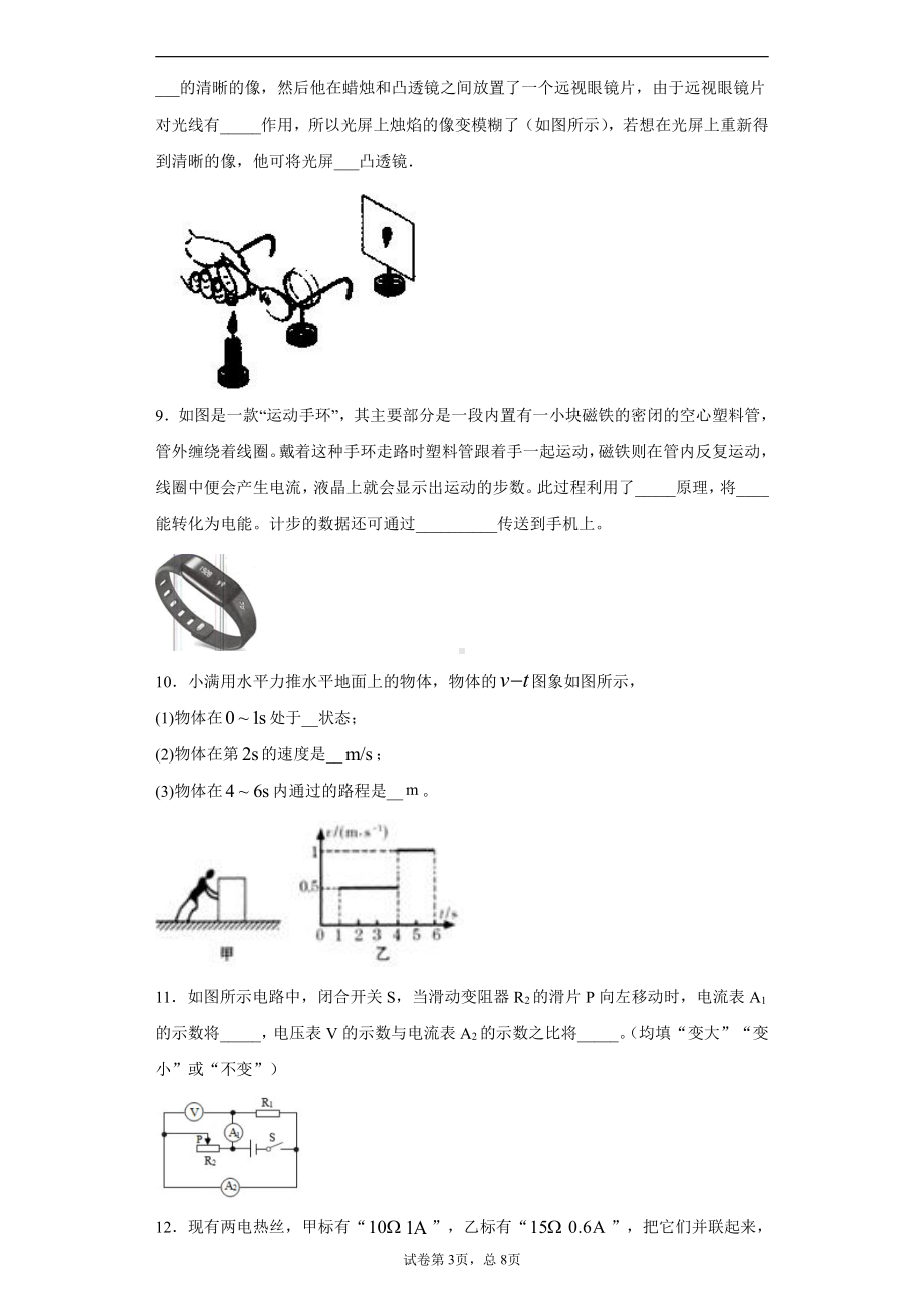 甘肃省天水市2020年中考物理试题.docx_第3页