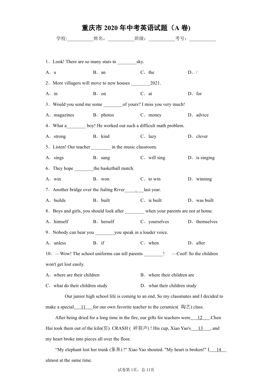 重庆市2020年中考英语试题（A卷).docx_第1页