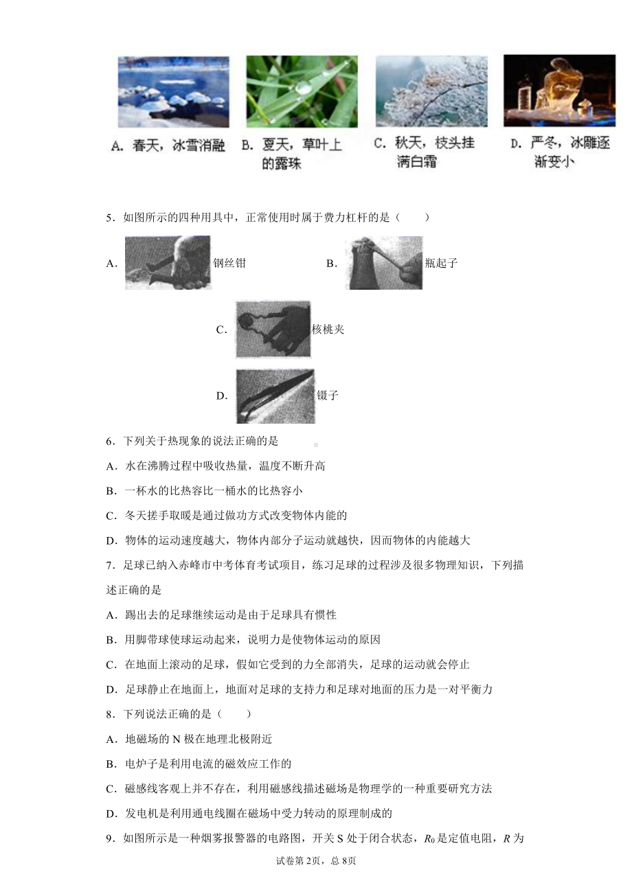 内蒙古赤峰市2020年中考物理试题.docx_第2页