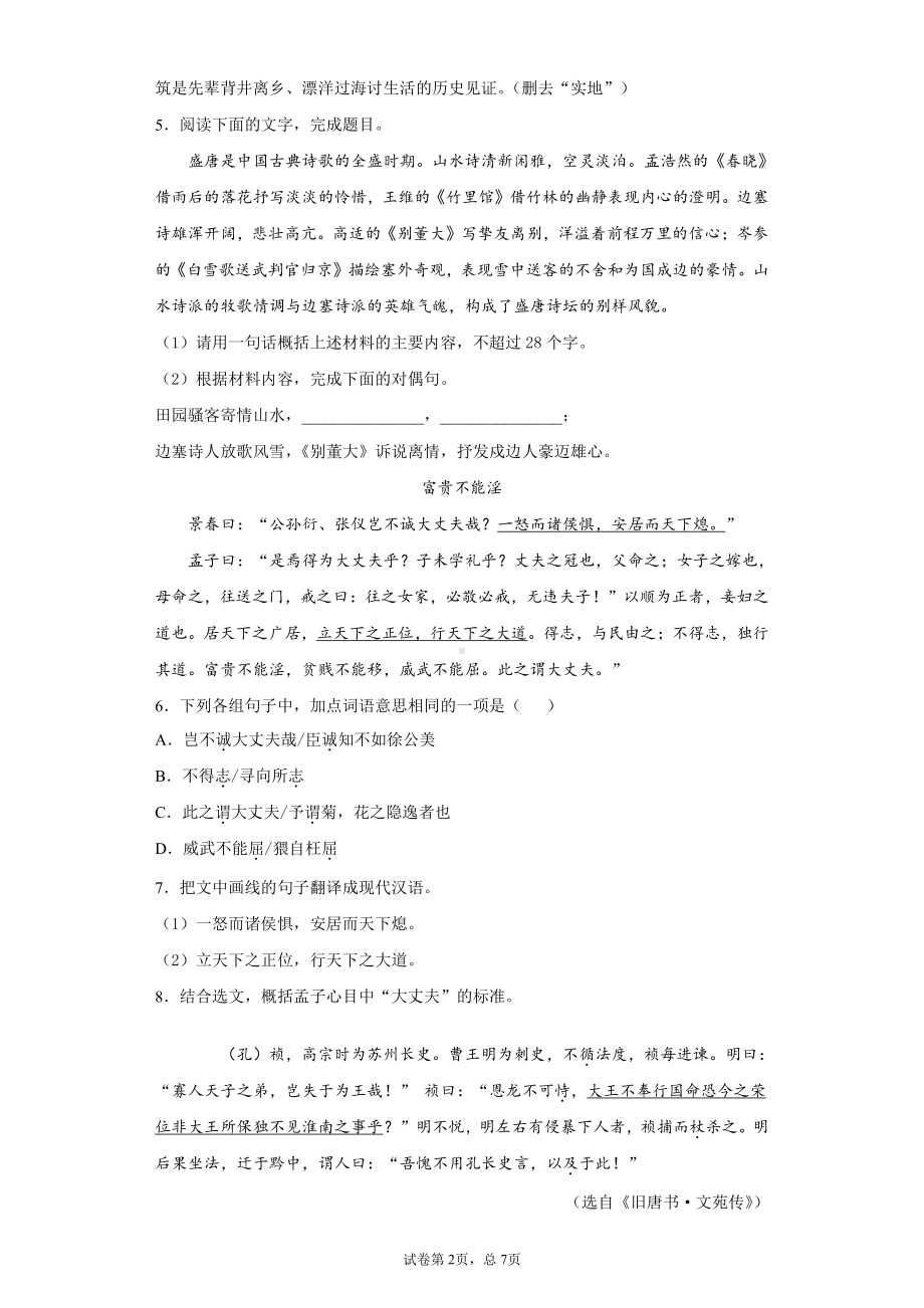 广东省2020年中考语文试题.docx_第2页