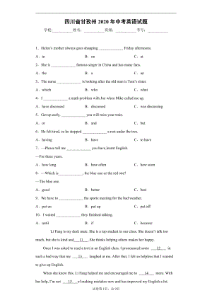 四川省甘孜州2020年中考英语试题.docx