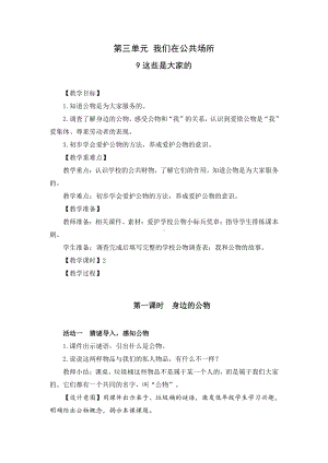 部编版二年级道德与法治上册《这些是大家的》优秀备课教案（共2课时）.docx