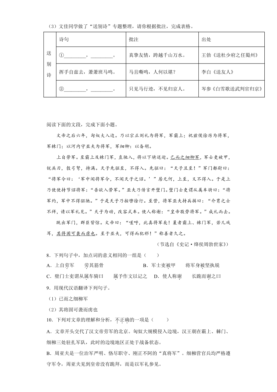 广东省广州市2020年中考语文试题.docx_第3页