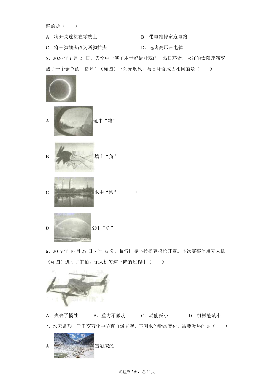 山东省临沂市2020年中考物理试题.docx_第2页