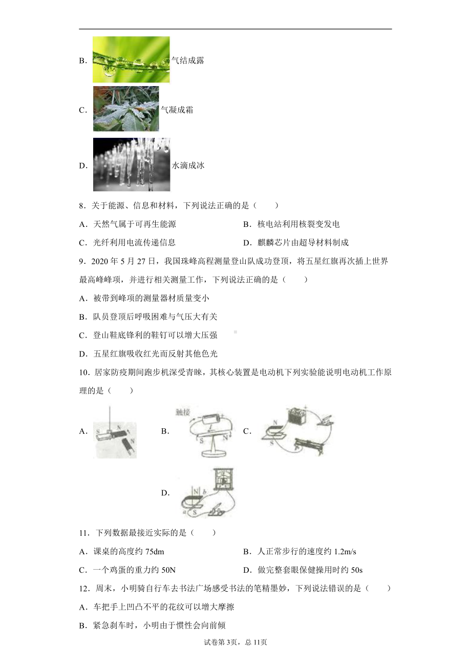 山东省临沂市2020年中考物理试题.docx_第3页