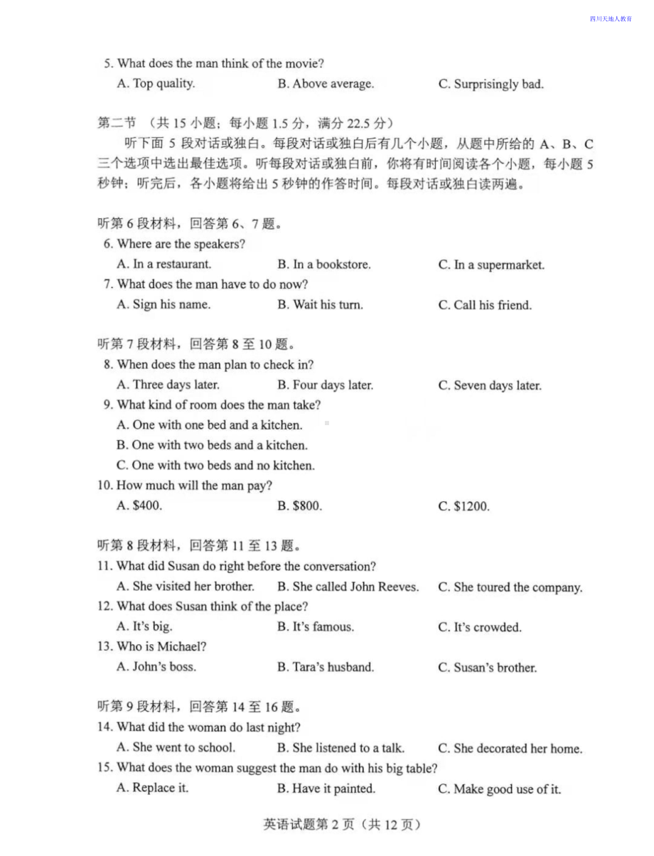 2021全国八省联考英语 试卷.doc_第2页