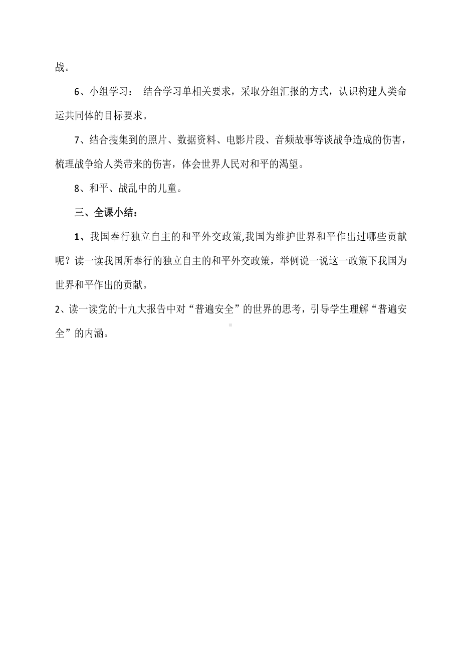 中国特色社会主义思想小学高年级学生读本“14.人类是一个休戚与共的命运共同体”集体备课教案.doc_第2页