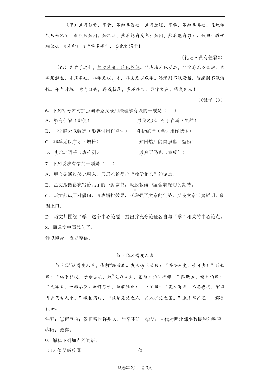 四川省凉山州2020年中考语文试题-.docx_第2页