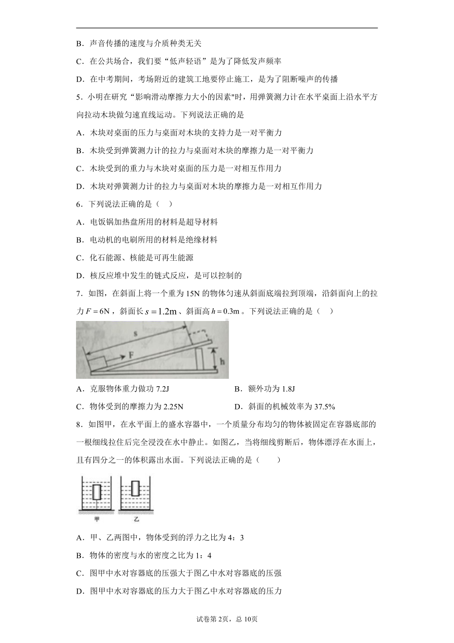 辽宁省丹东市2020年中考物理试题.docx_第2页