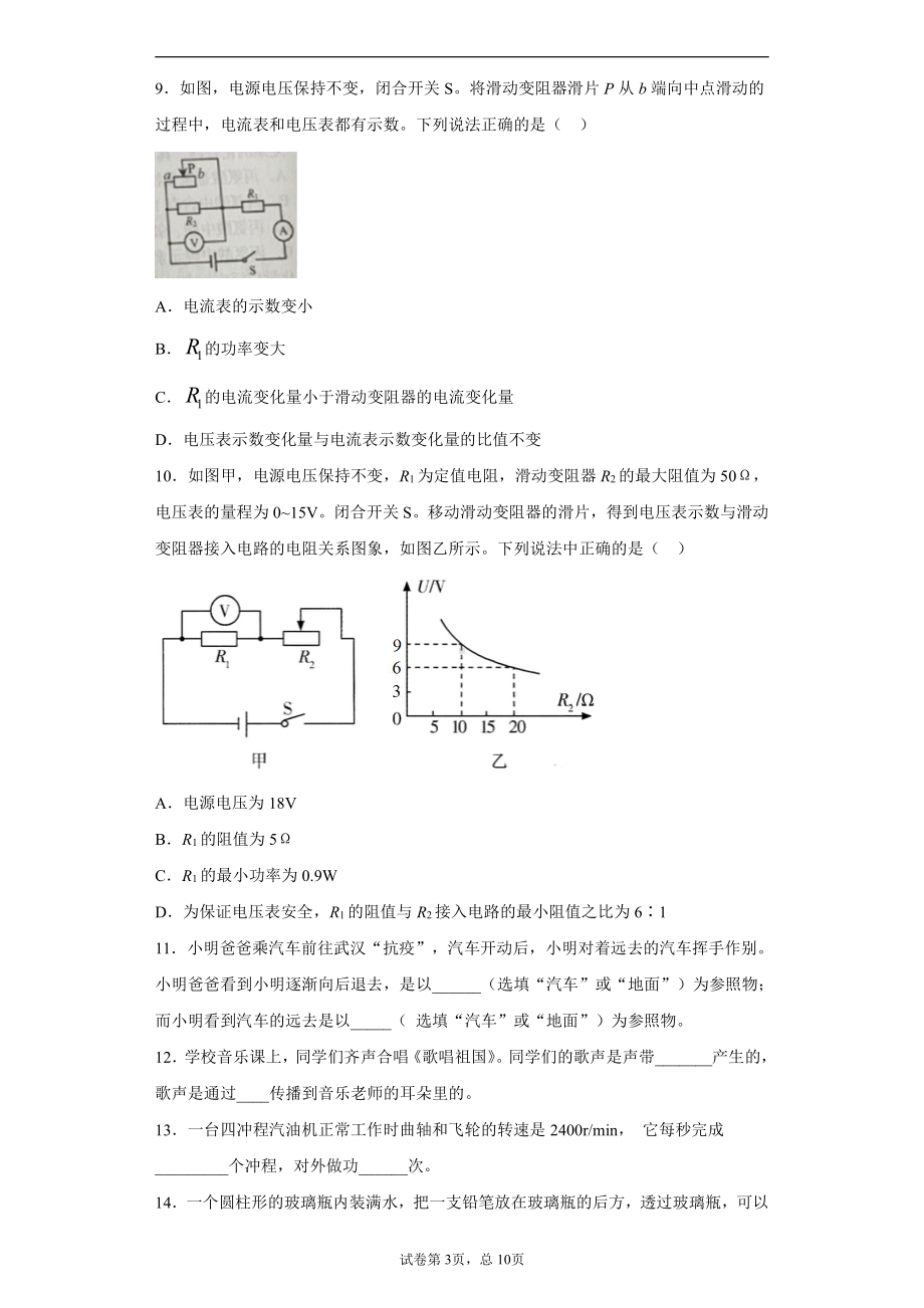 辽宁省丹东市2020年中考物理试题.docx_第3页