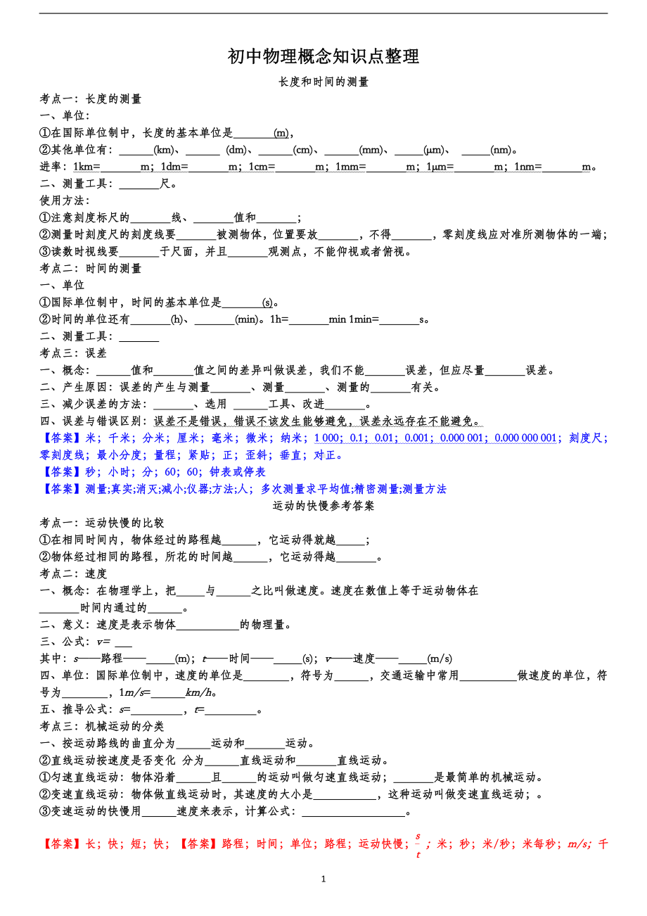 初中物理概念知识点整理挖空 讲义.docx_第1页