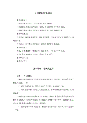 部编版二年级道德与法治上册《我是班级值日生》优秀备课教案（共2课时）.docx