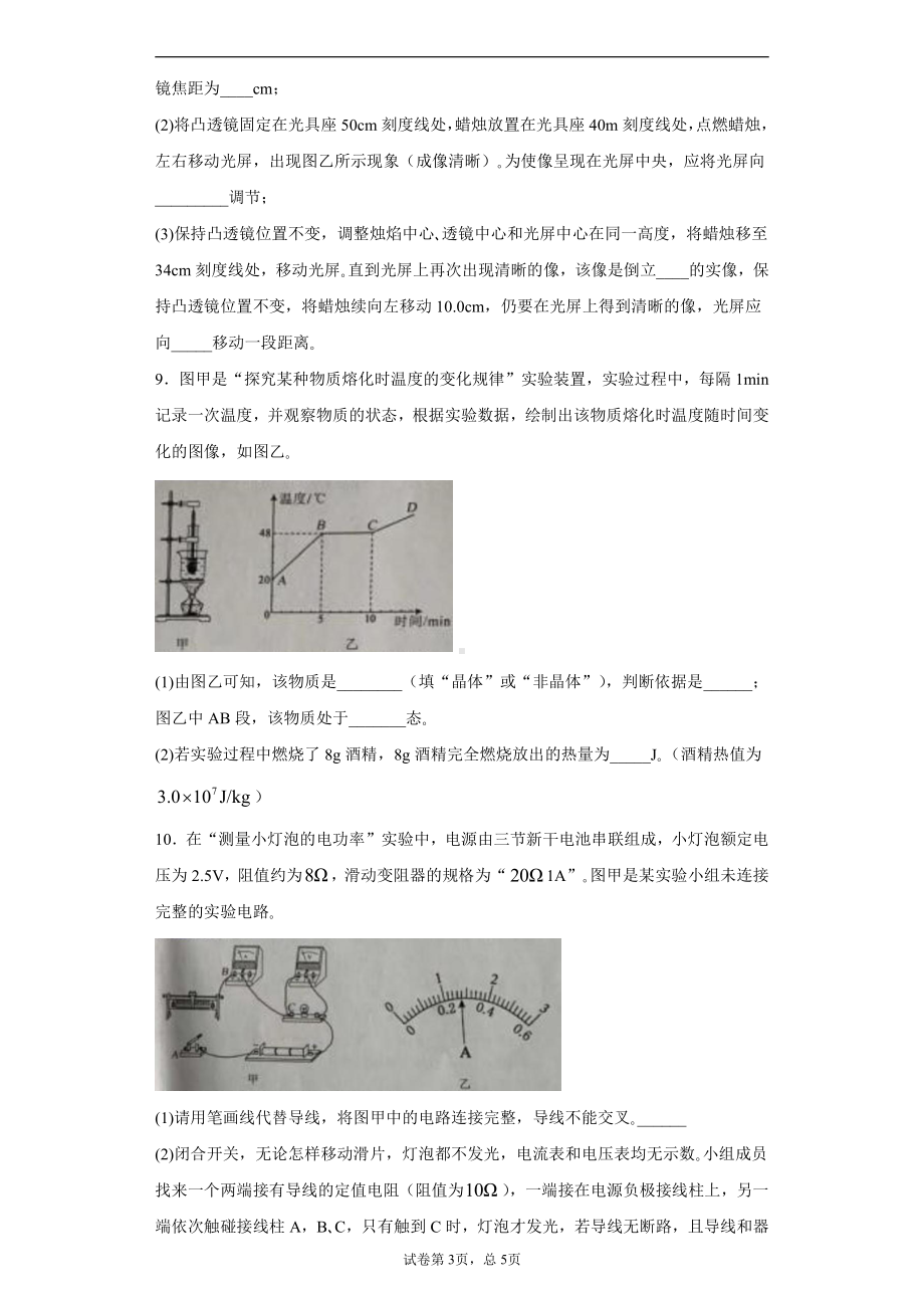 内蒙古包头市2020年中考物理试题.docx_第3页