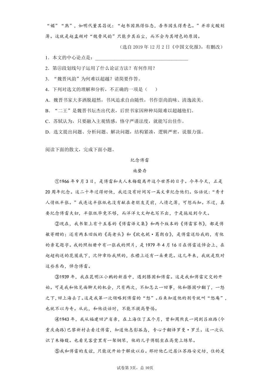 湖北省随州市2020年中考语文试题.docx_第3页