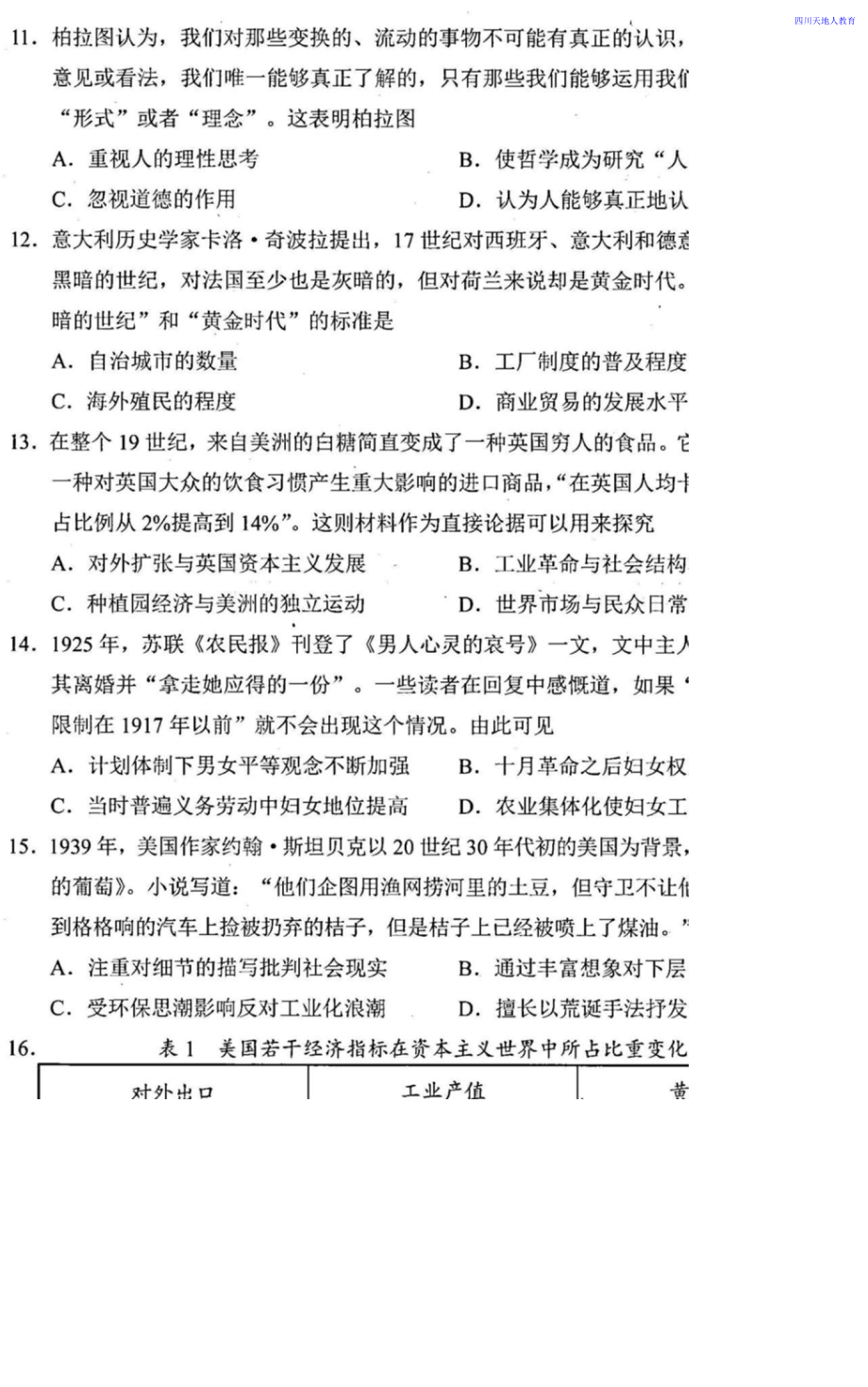 2021全国八省联考历史试卷（广东）.doc_第3页