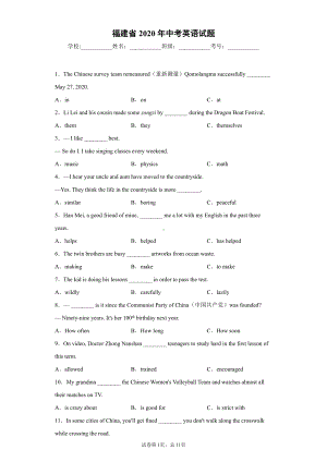 福建省2020年中考英语试题.docx
